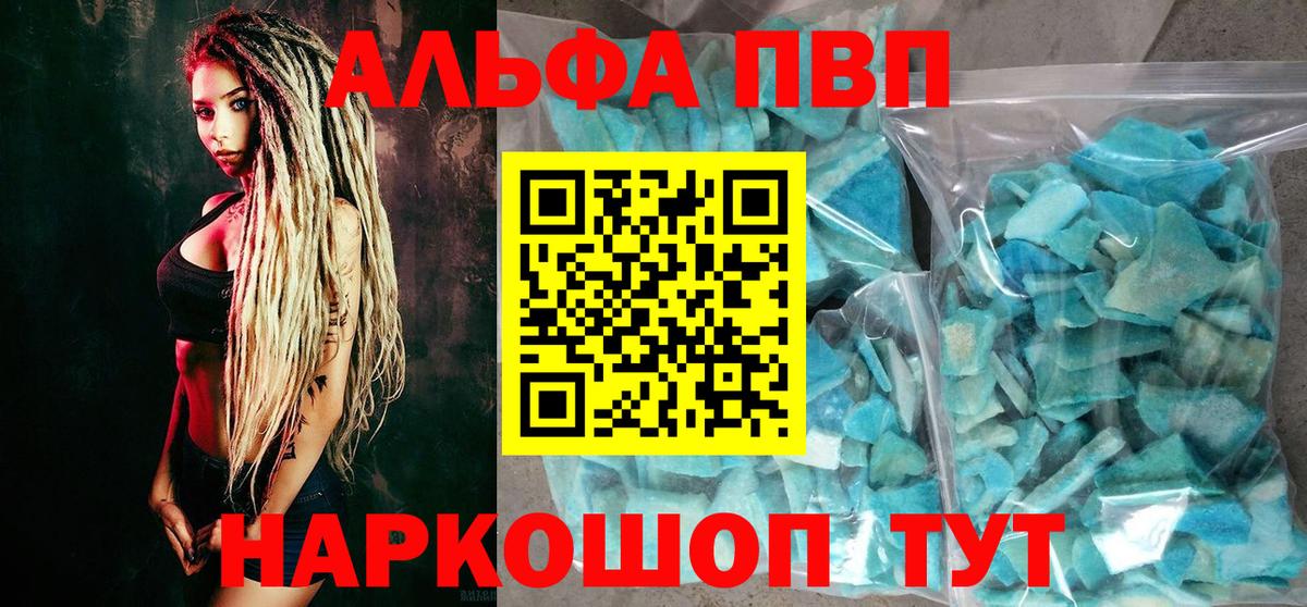 Альфа ПВП VHQ Сибай