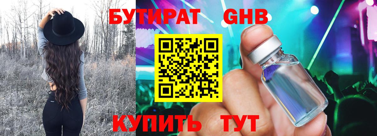 Бутират 1.4BDO Сибай