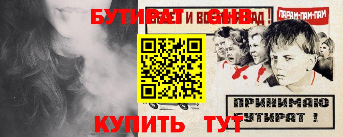 Сибай  Бутират вода  Вход с VPN 