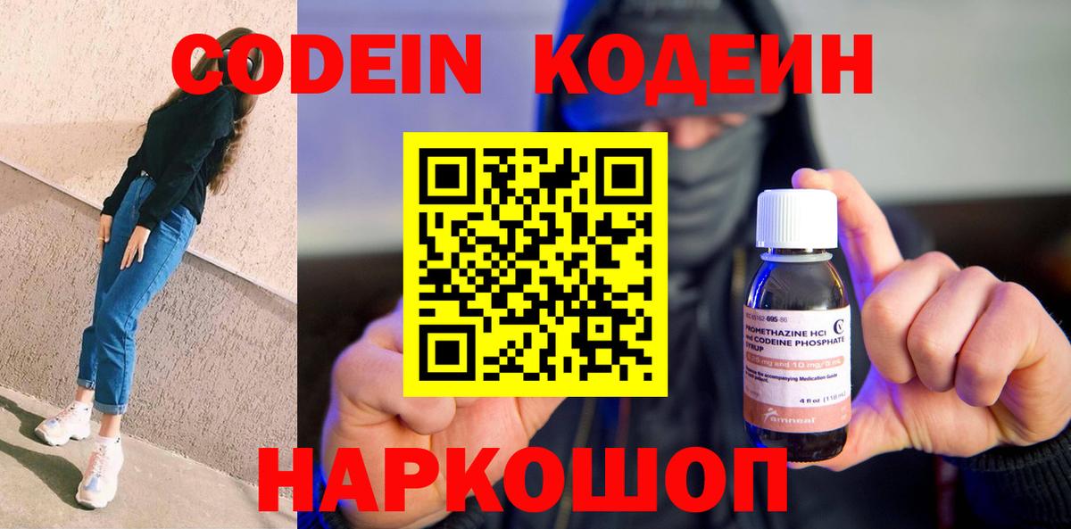 Сибай  Кодеин Purple Drank  Вход с VPN 