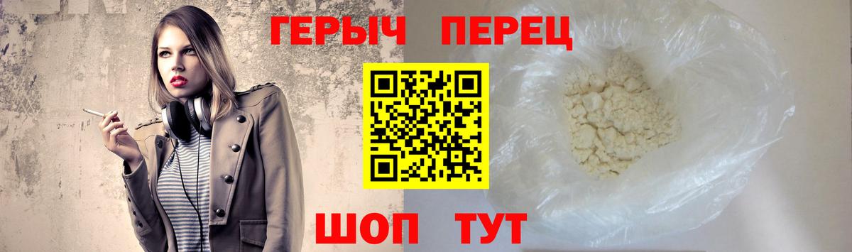 ГЕРОИН белый Сибай