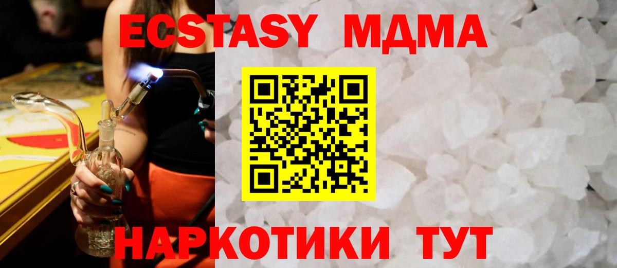МДМА VHQ  МДМА  Сибай  Вход с VPN  МДМА кристаллы 