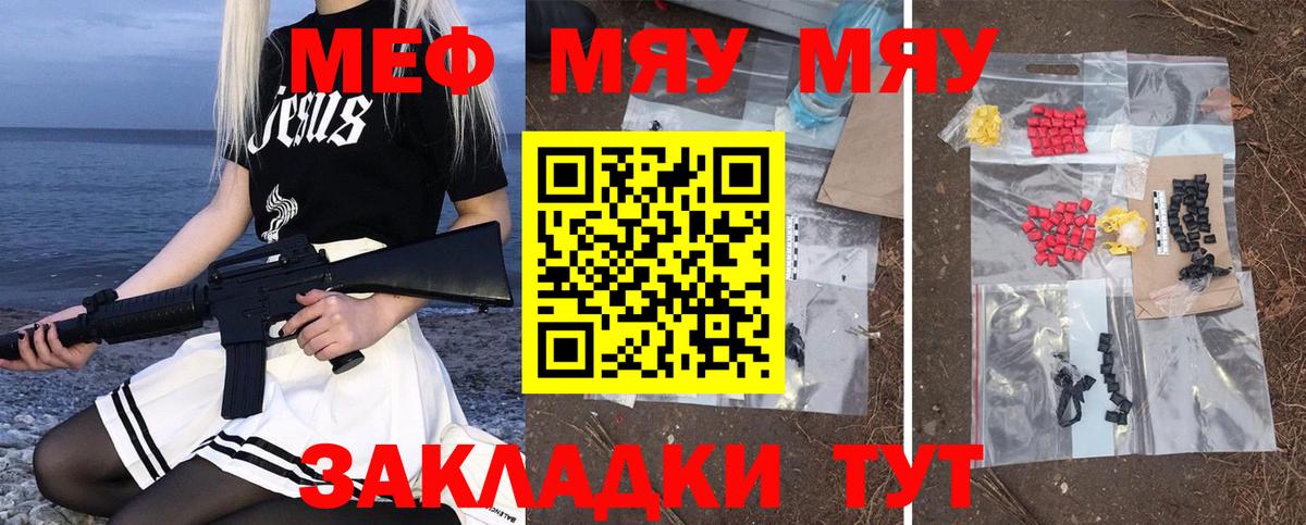 МЯУ-МЯУ мука  МЯУ-МЯУ  Меф  Мефедрон мука  Сибай  Вход с VPN 